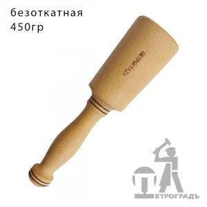 Киянка ПЕТРОГРАДЪ, колотушка,  D65мм*250мм, 450г, безоткатная