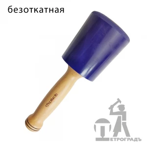 Киянка полиуретановая ПЕТРОГРАДЪ, модель 1, D90мм, безоткатная