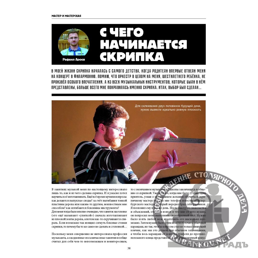 Magazine Master&Workshop 2020 № 1 (8) Magazine Master&Workshop 2020 № 1 (8)