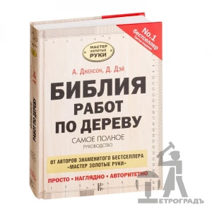 Книга Библия работ по дереву, Джексон Альберт