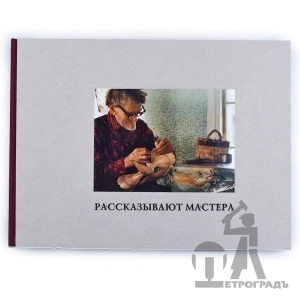 Книга о ремёслах Архангельской области 