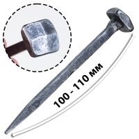Гвоздь кованый, 100 - 110 мм